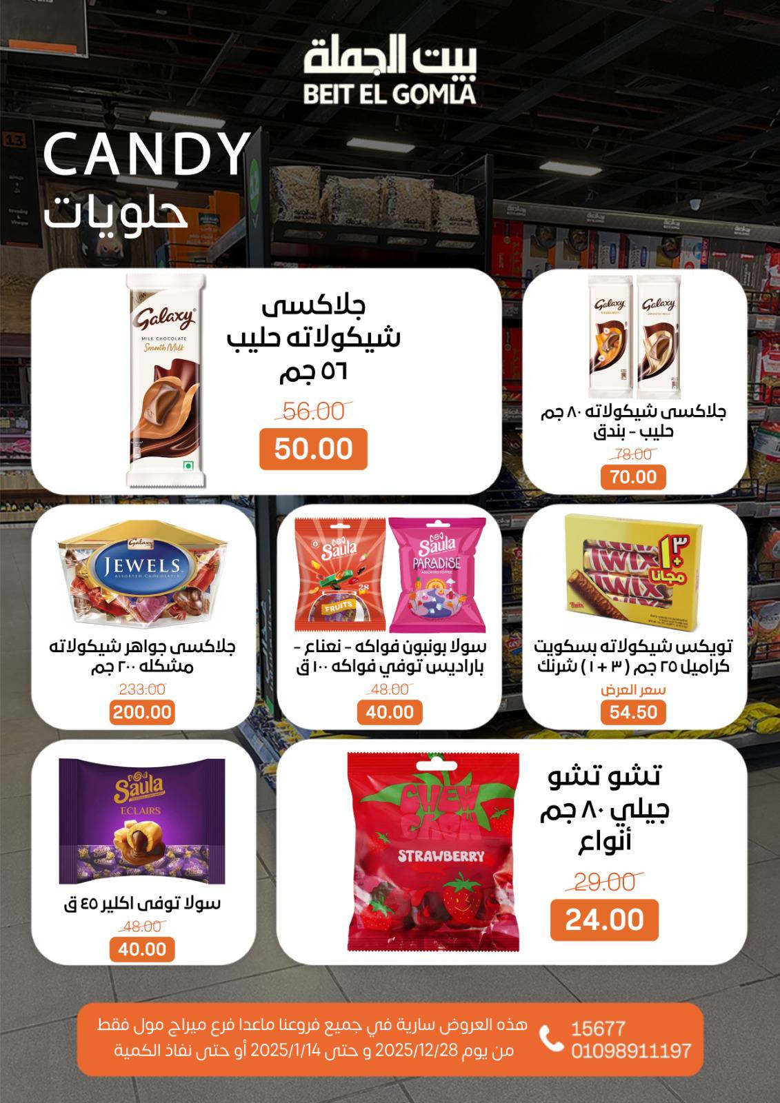 beit-elgomla offers from 28dec to 14jan 2026 عروض بيت الجملة من 28 ديسمبر حتى 14 يناير 2026 صفحة رقم 26